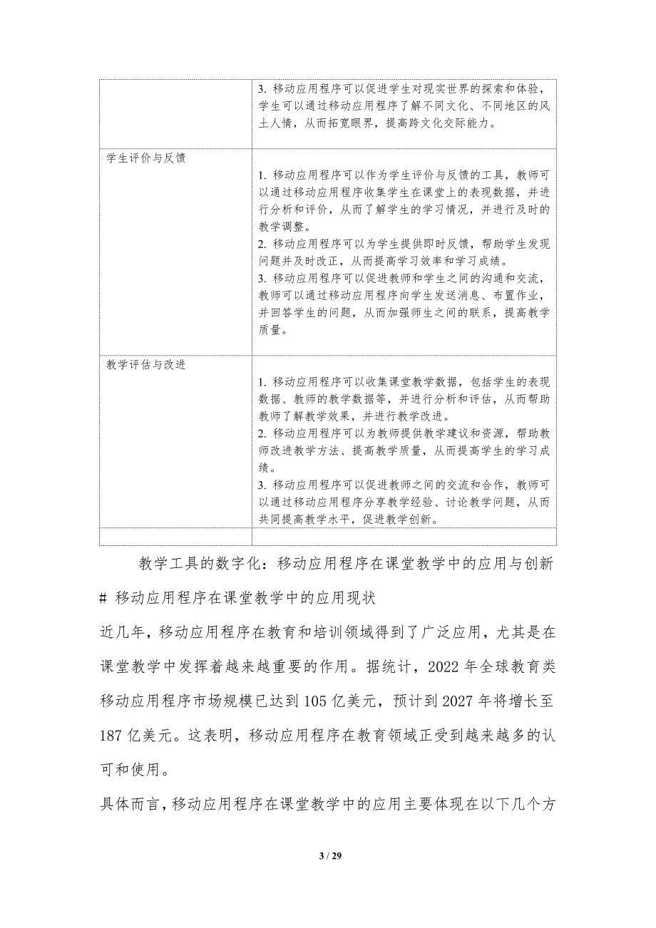 移动应用程序在教育与培训中的应用_第3页