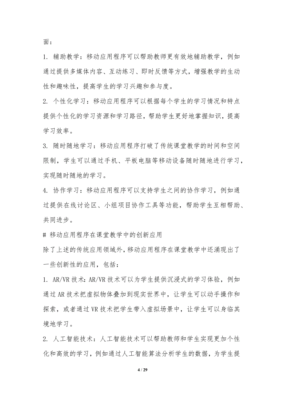 移动应用程序在教育与培训中的应用_第4页