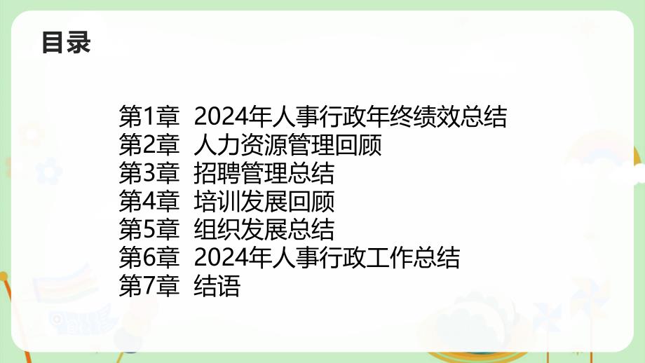 2024年人事行政年终绩效总结_第2页