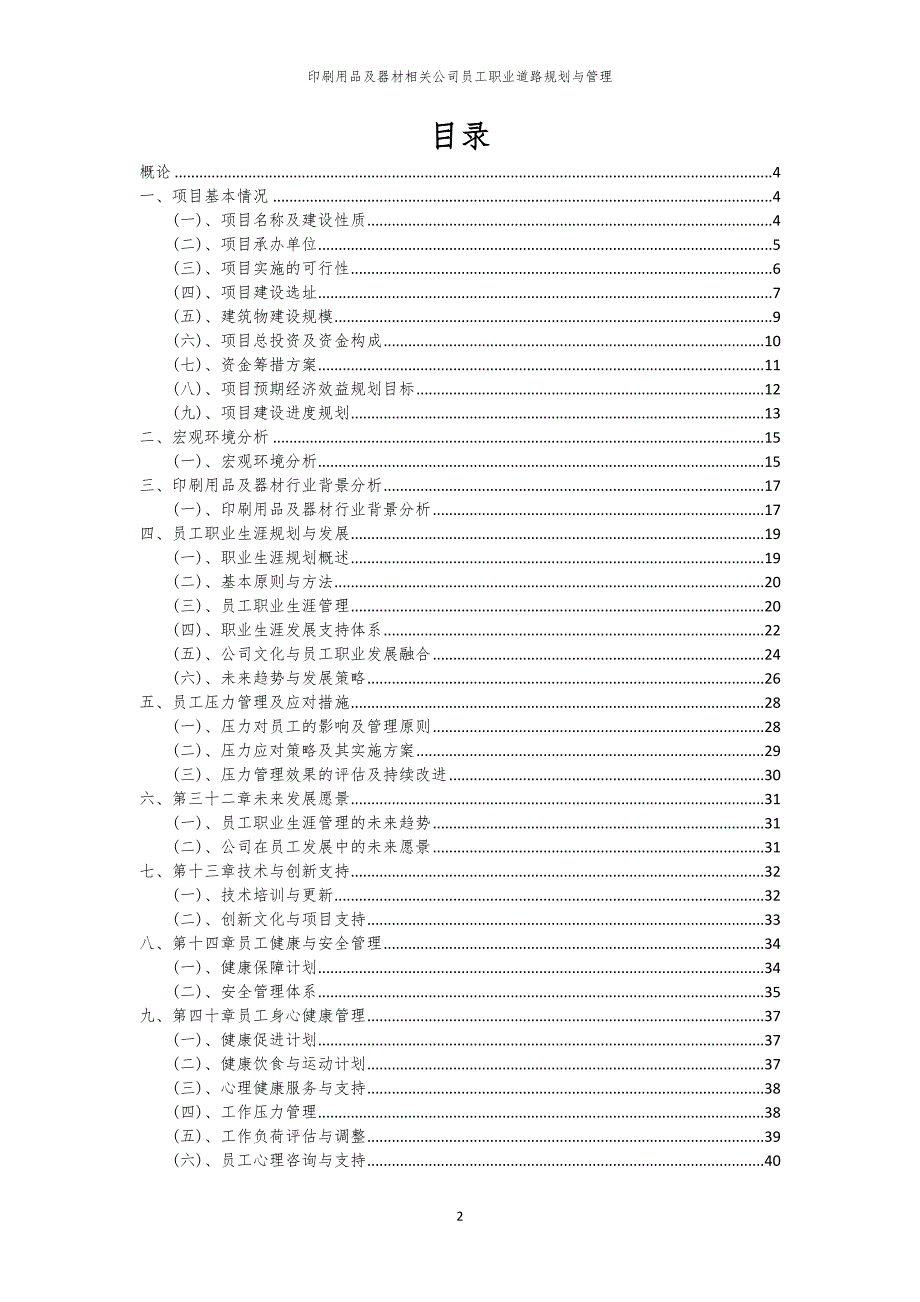 印刷用品及器材相关公司员工职业道路规划与管理_第2页