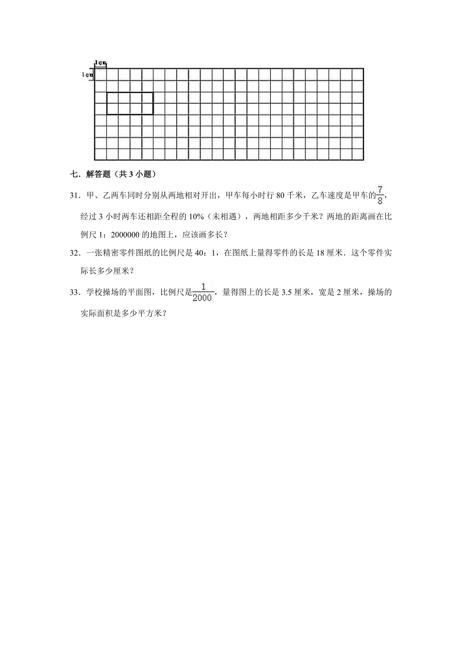 苏教版小学六年级数学下册《第四章比例》单元测试题【含答案】_第4页