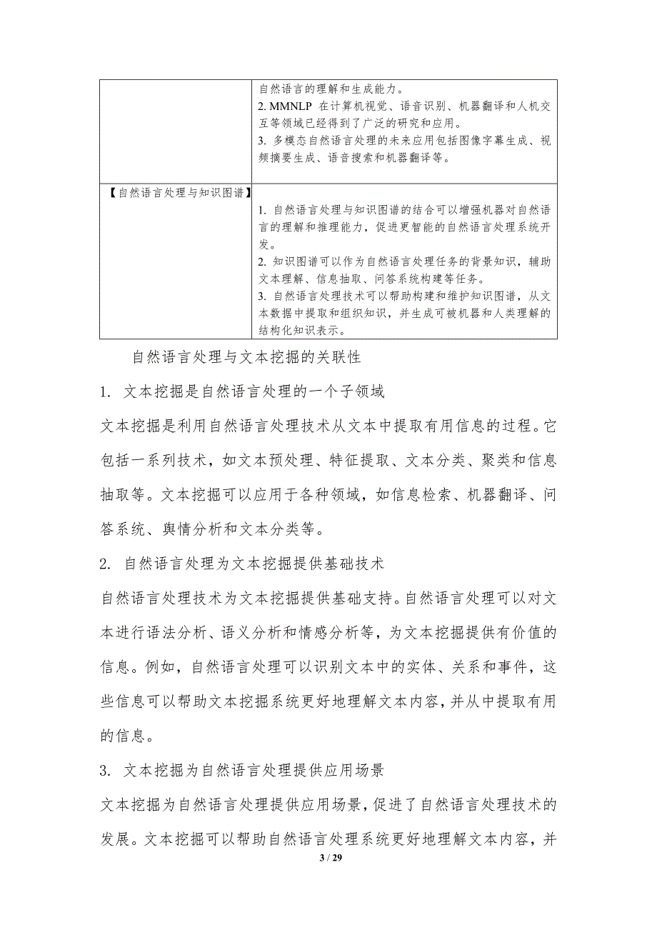 自然语言处理与文本挖掘的新方法_第3页