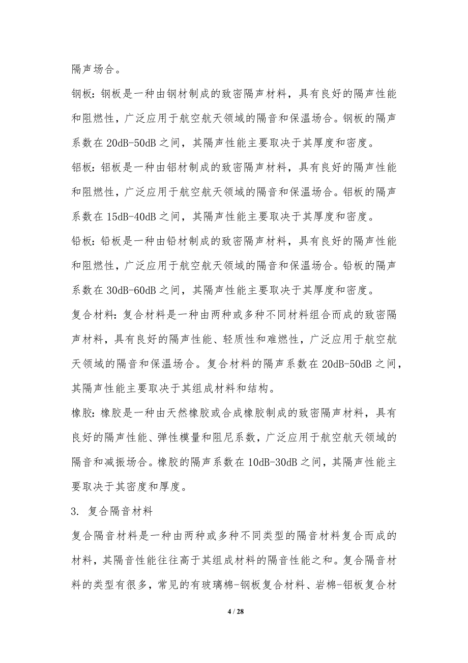 隔音隔热材料在航空航天领域的发展_第4页