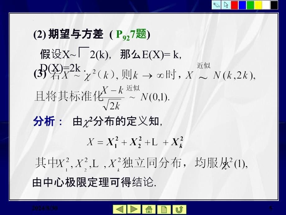 概率论与数理统计（第二版）第5章数理统计的基本知识_第5页