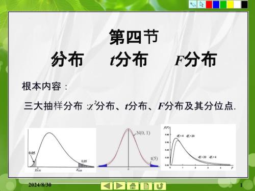 概率论与数理统计（第二版）第5章数理统计的基本知识