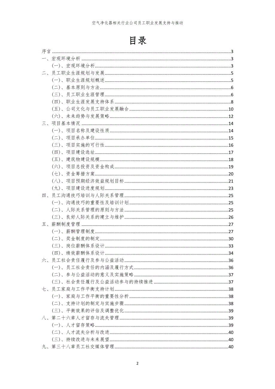 空气净化器相关行业公司员工职业发展支持与推动_第2页