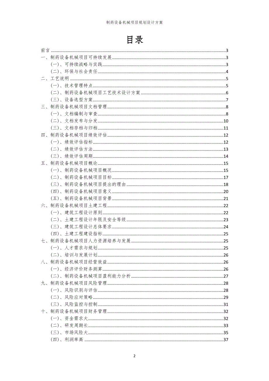 制药设备机械项目规划设计方案_第2页