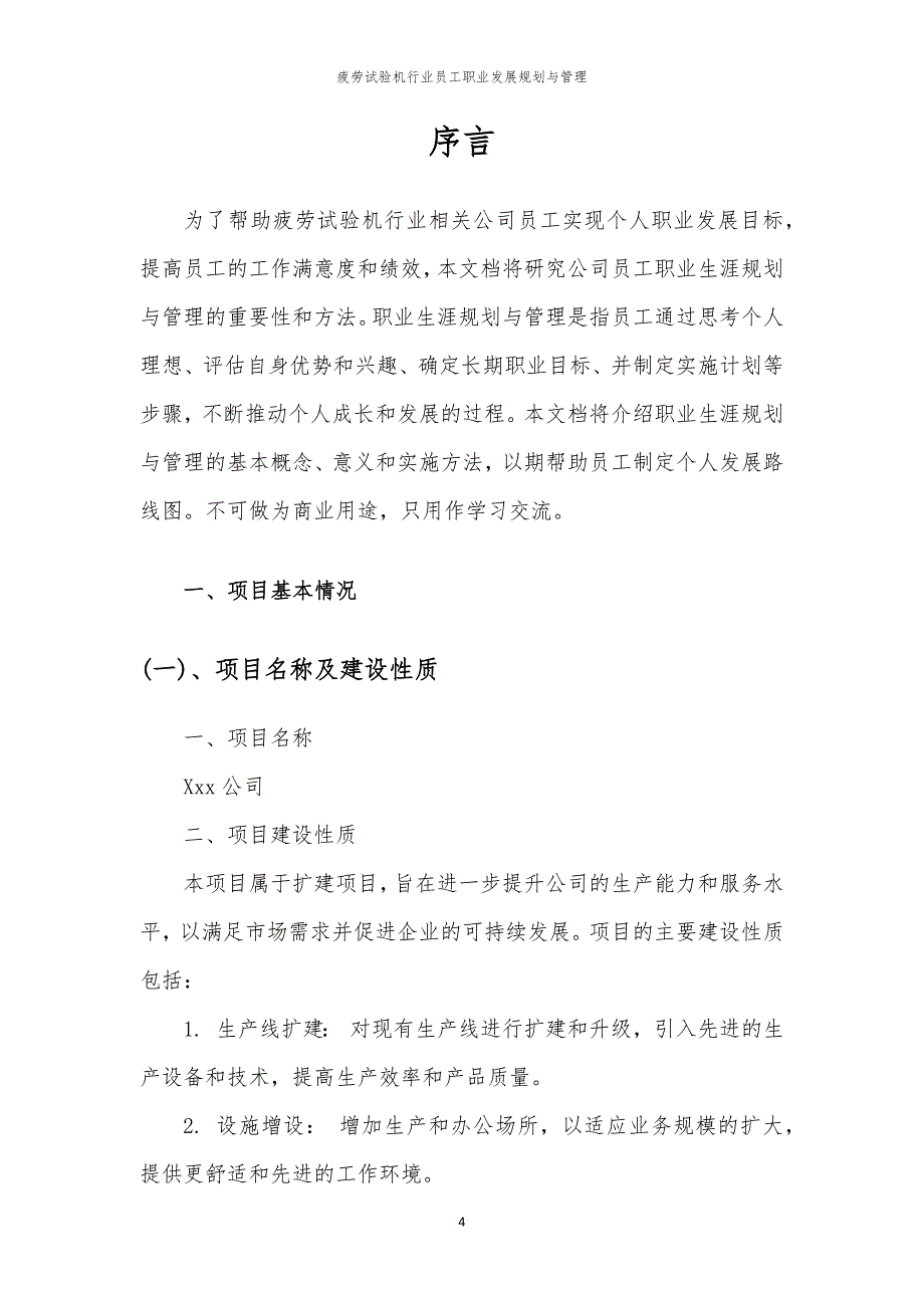 疲劳试验机行业员工职业发展规划与管理_第4页