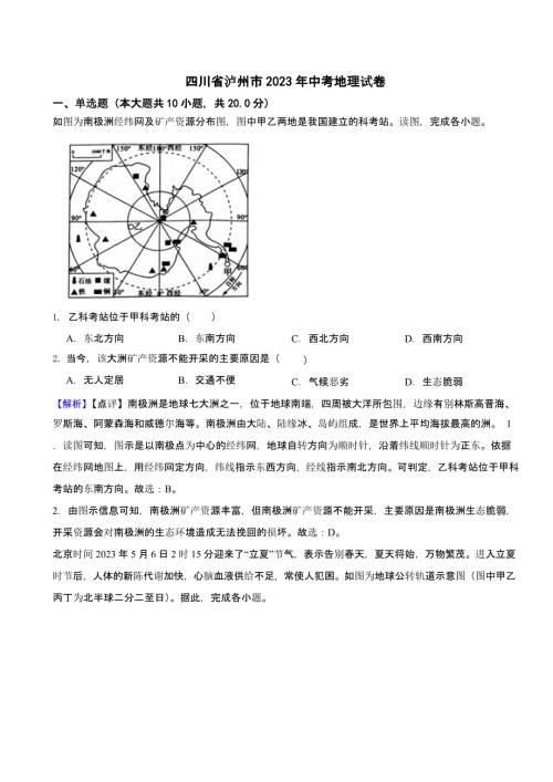 四川省泸州市2023年中考地理试题（含答案）