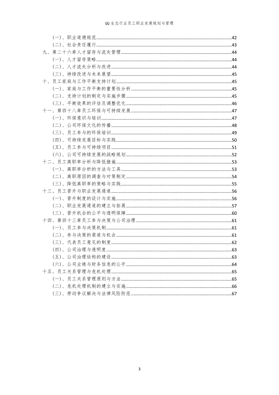 QQ生态行业员工职业发展规划与管理_第3页