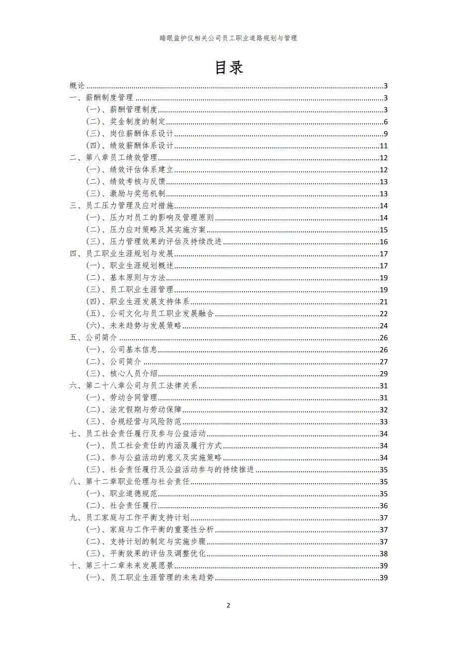 睡眠监护仪相关公司员工职业道路规划与管理_第2页