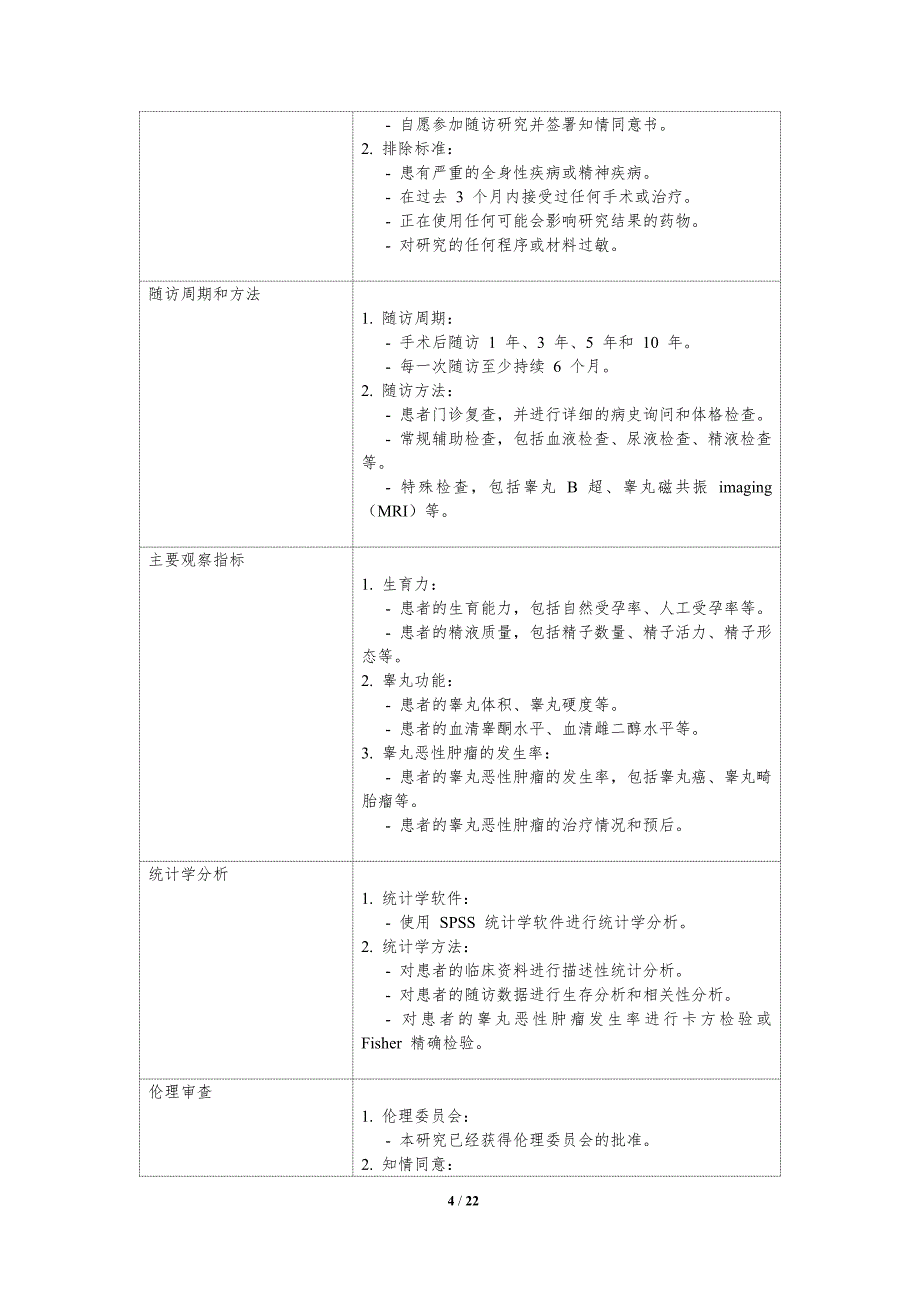 隐睾症的长期随访研究_第4页