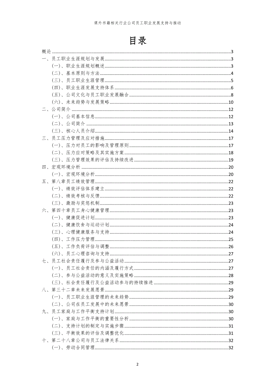 课外书籍相关行业公司员工职业发展支持与推动_第2页