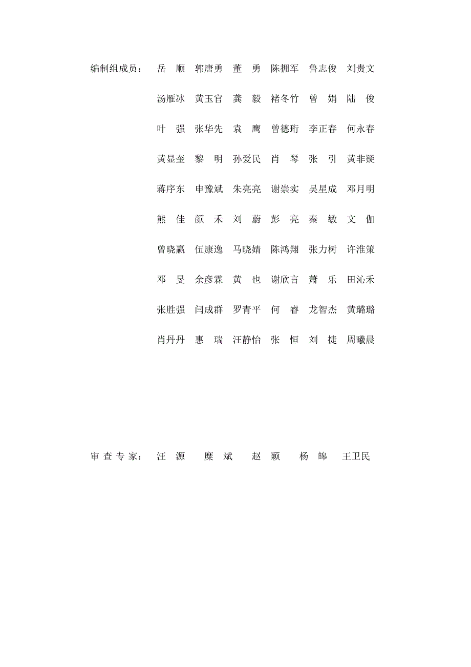 《重庆市避暑休闲地产建设指引》 (1)_第3页