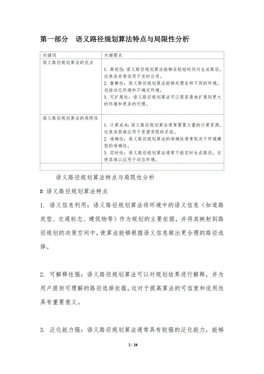 语义路径规划算法优化_第2页