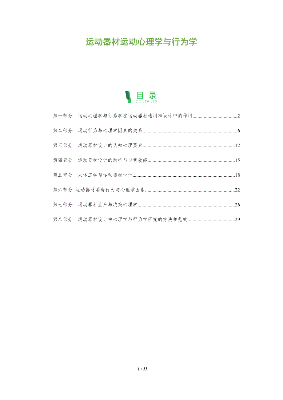 运动器材运动心理学与行为学_第1页