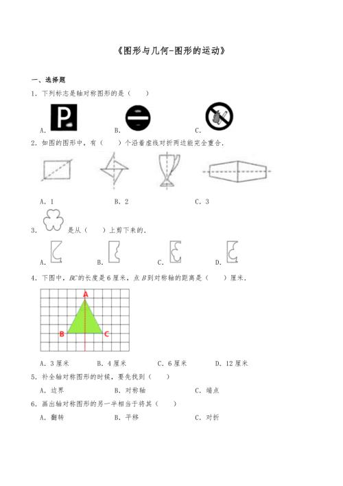 六年级数学下册试题一课一练《图形与几何-图形的运动》苏教版【含答案】