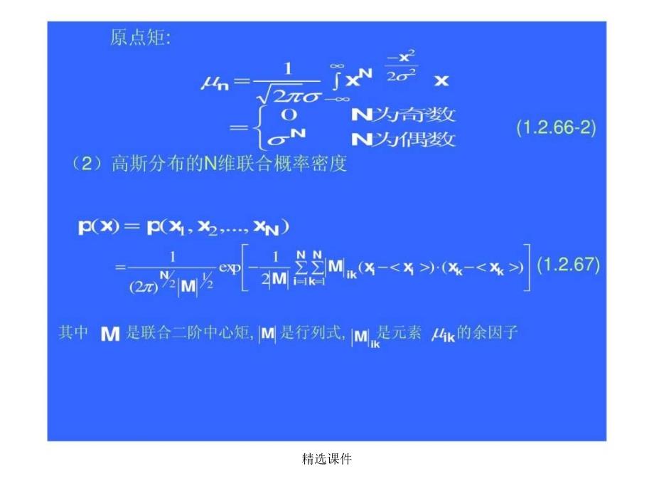 高斯噪声和白噪声(2)_第4页