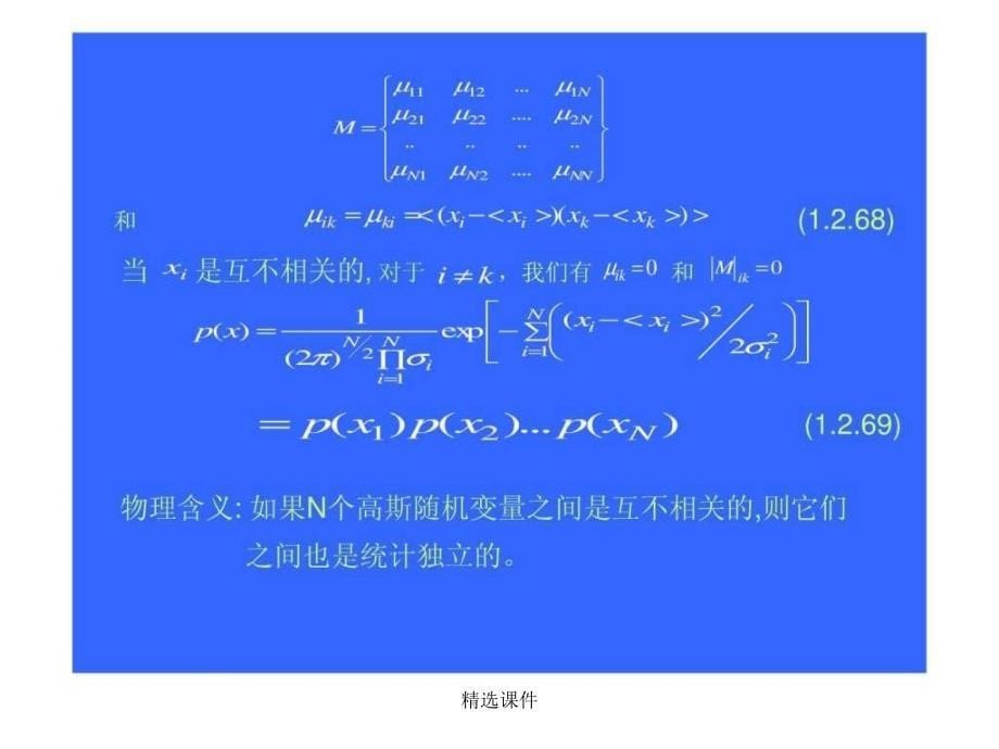 高斯噪声和白噪声(2)_第5页