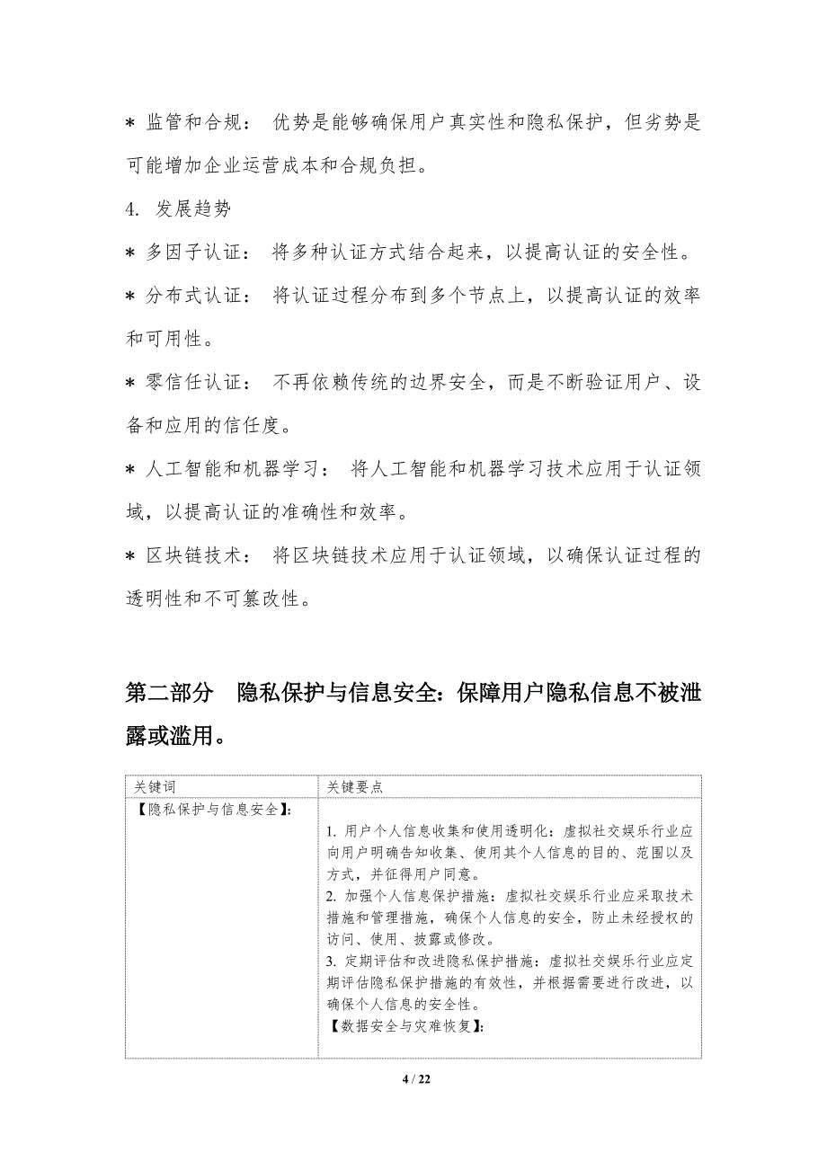 虚拟社交娱乐行业的技术挑战与解决方案_第4页