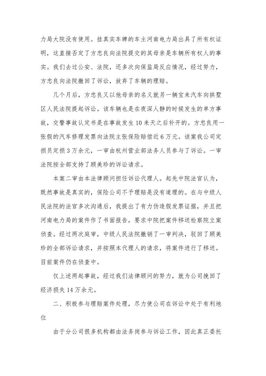 2024年企业法律顾问个人工作总结（34篇）_第2页