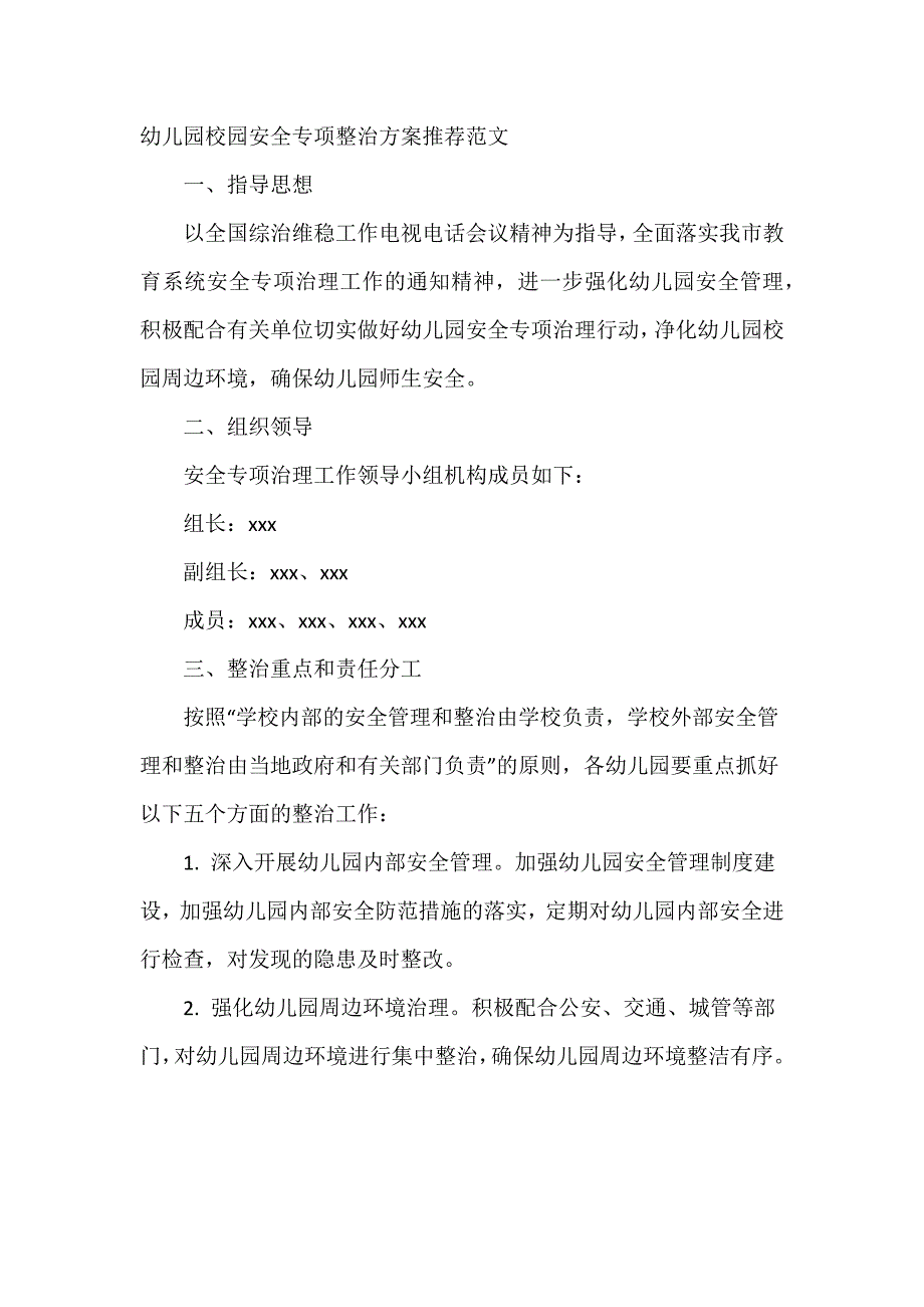 幼儿园校园安全专项整治方案推荐范文_第1页