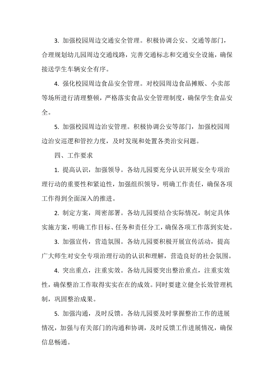 幼儿园校园安全专项整治方案推荐范文_第2页