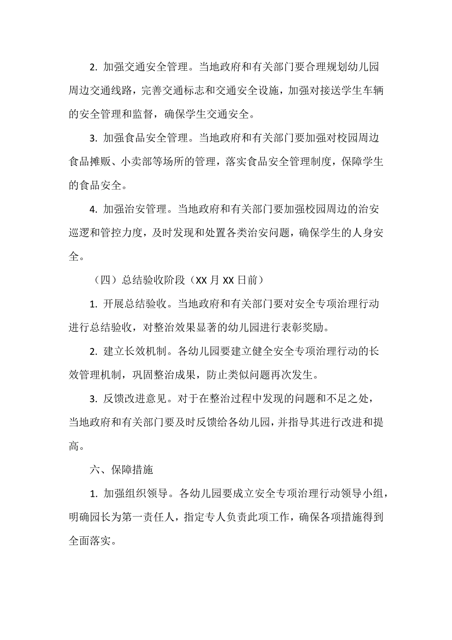 幼儿园校园安全专项整治方案推荐范文_第4页