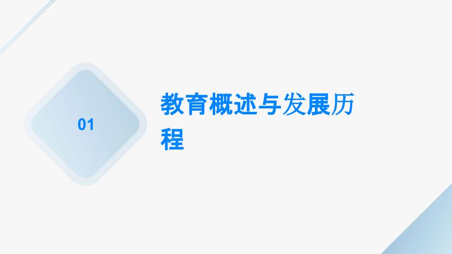 教育与社会诸因素的关系_第3页