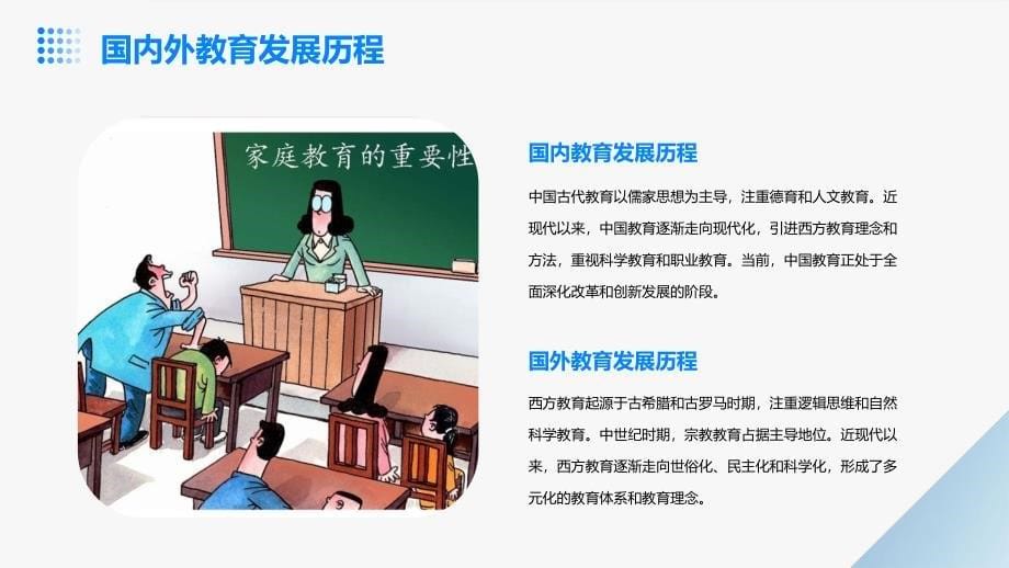 教育与社会诸因素的关系_第5页