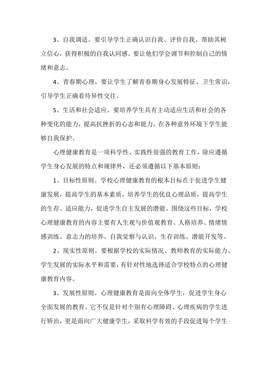 最新推荐学校心理健康教育工作组织实施方案4篇_第3页