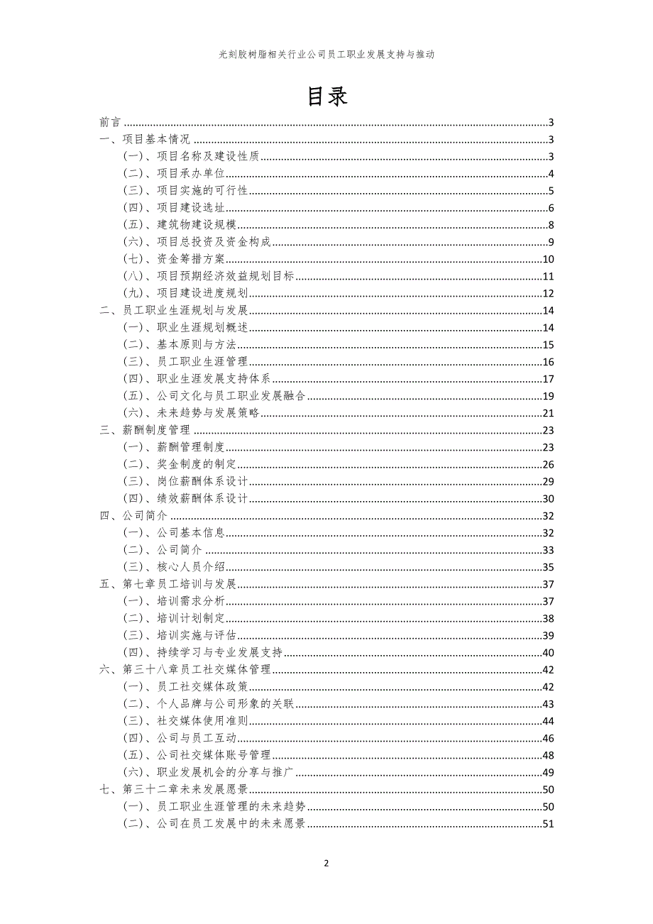 光刻胶树脂相关行业公司员工职业发展支持与推动_第2页