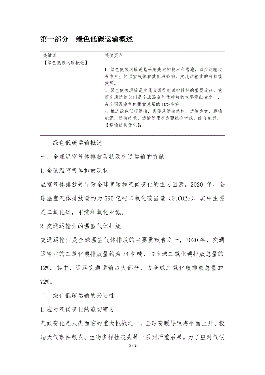 辅助运输绿色低碳发展技术研究_第2页