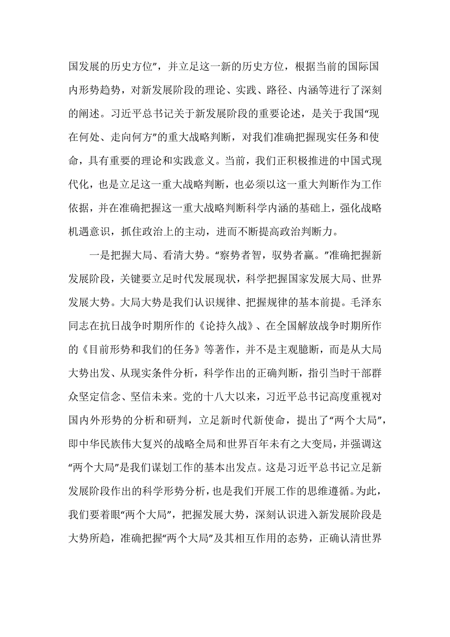 党课讲稿：提高“政治三力” 推动构建新发展格局_第2页