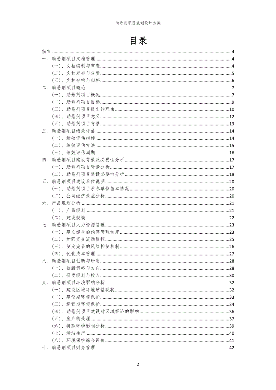 助悬剂项目规划设计方案_第2页