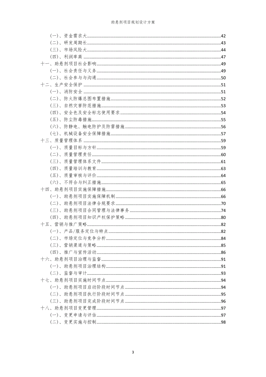 助悬剂项目规划设计方案_第3页