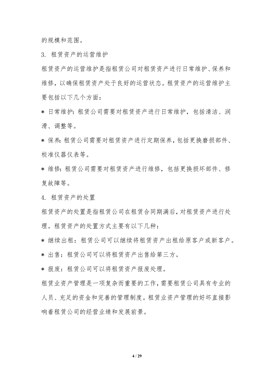 租赁业资产管理与投资价值提升_第4页