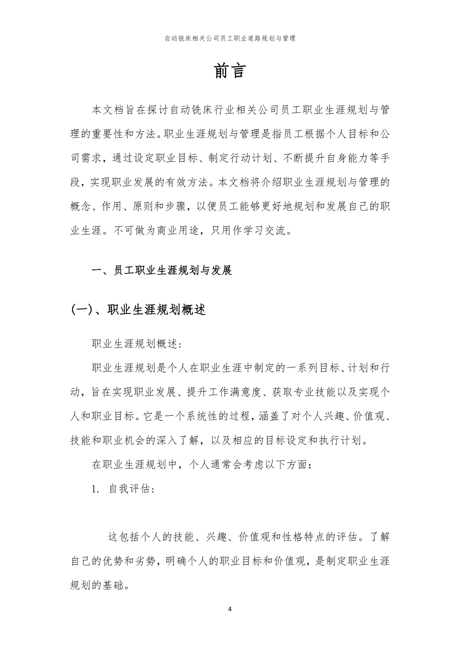 自动铣床相关公司员工职业道路规划与管理_第4页