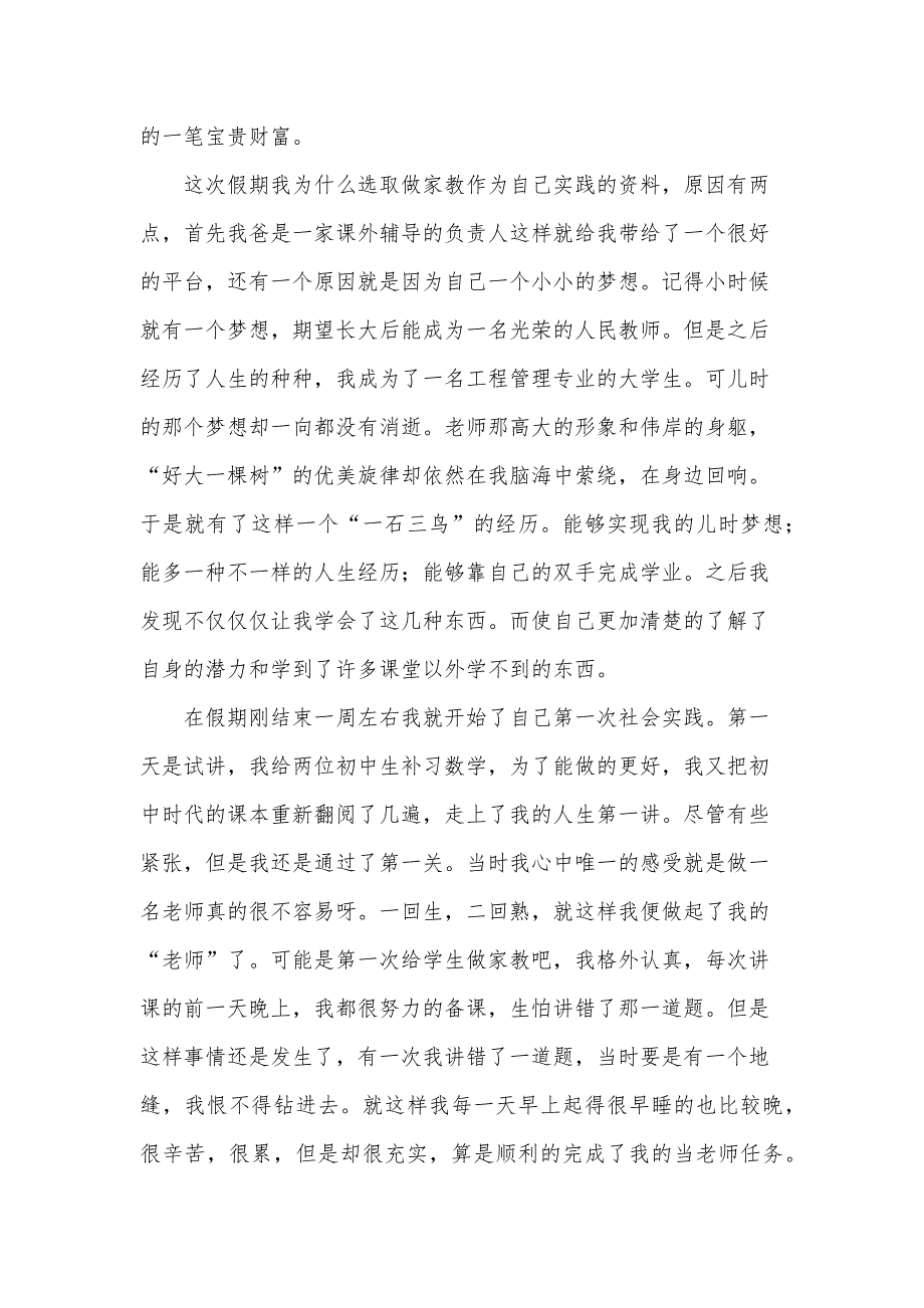 教育社会实践的心得体会范文（30篇）_第2页