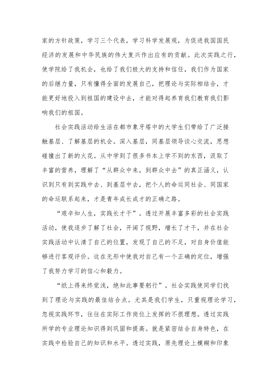 教育社会实践的心得体会范文（30篇）_第4页