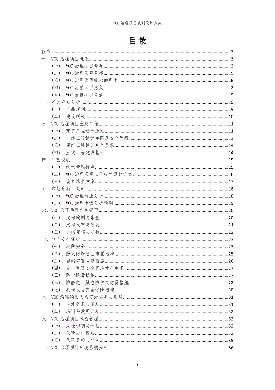 VOC治理项目规划设计方案_第2页