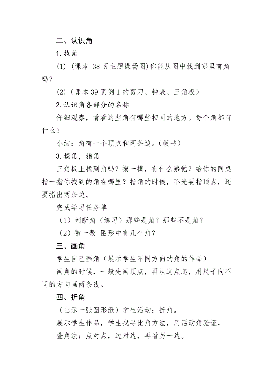 简角的初步认识教学设计_第3页