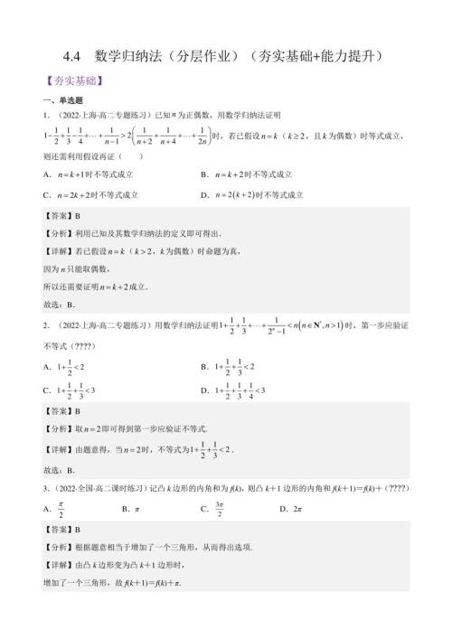 2022-2023学年高一数学人教A版2019选择性必修第二册试题4-4数学归纳法