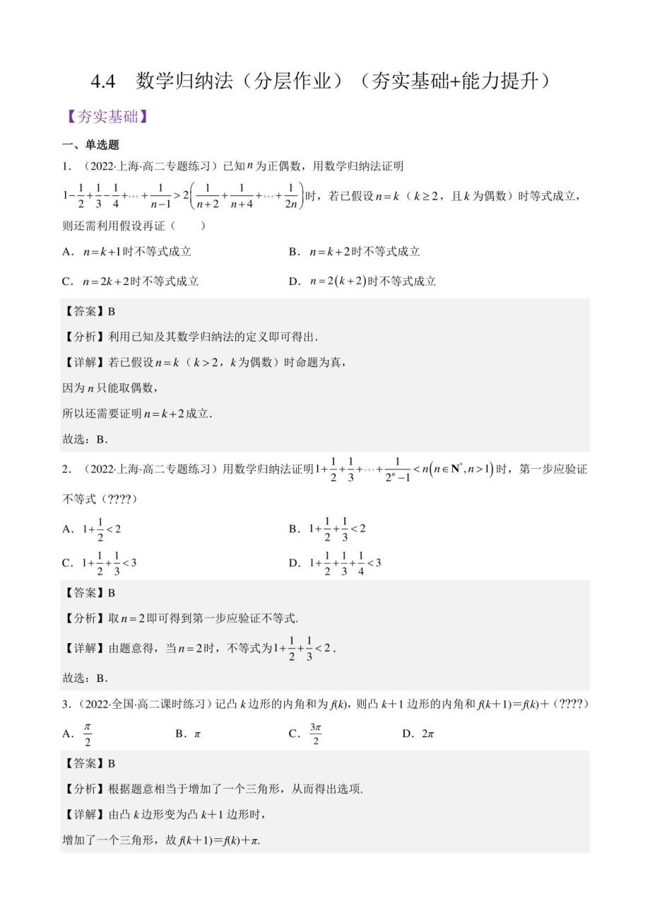 2022-2023学年高一数学人教A版2019选择性必修第二册试题4-4数学归纳法_第1页