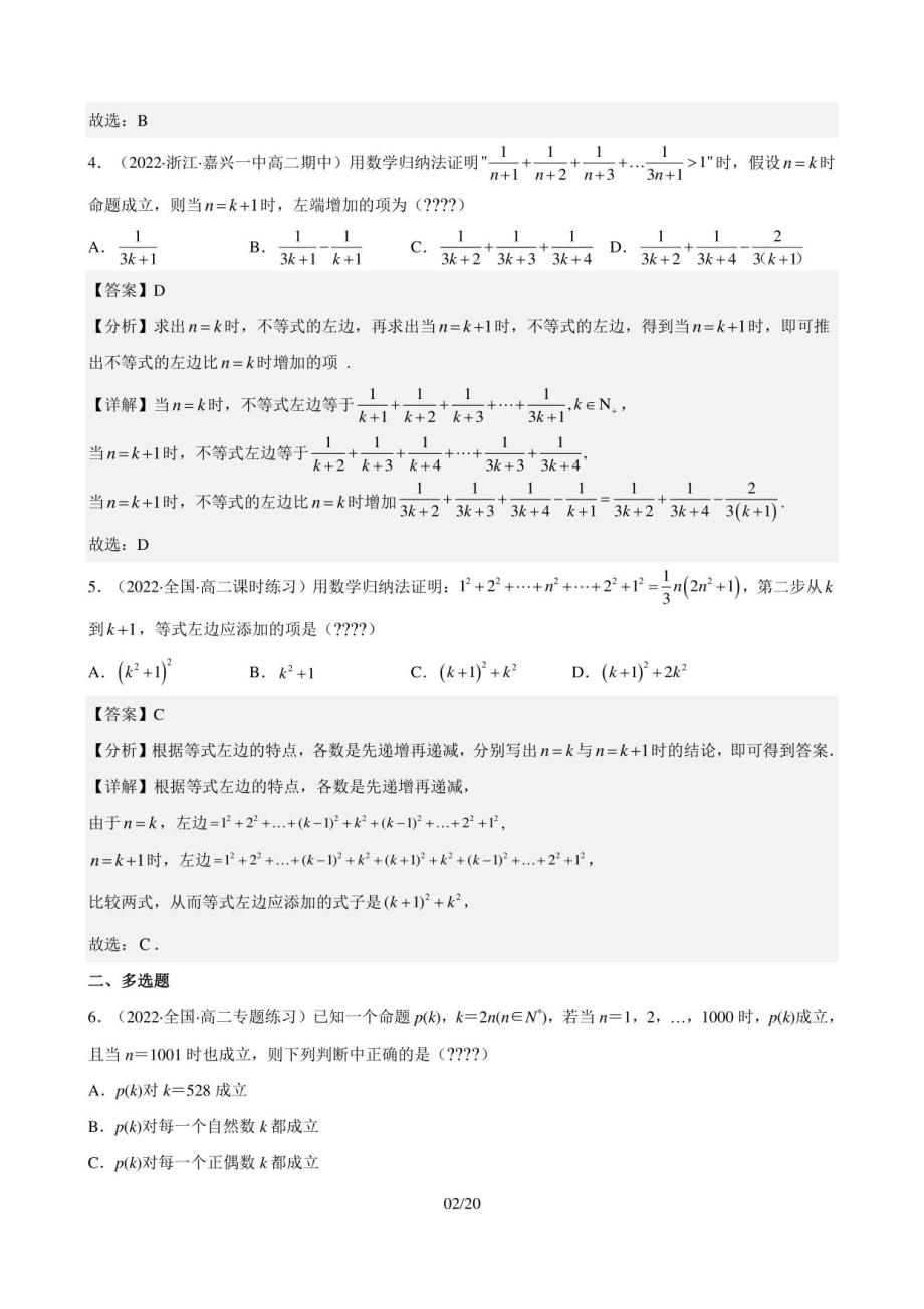 2022-2023学年高一数学人教A版2019选择性必修第二册试题4-4数学归纳法_第2页