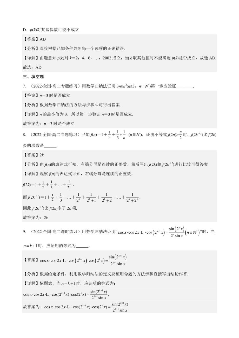 2022-2023学年高一数学人教A版2019选择性必修第二册试题4-4数学归纳法_第3页