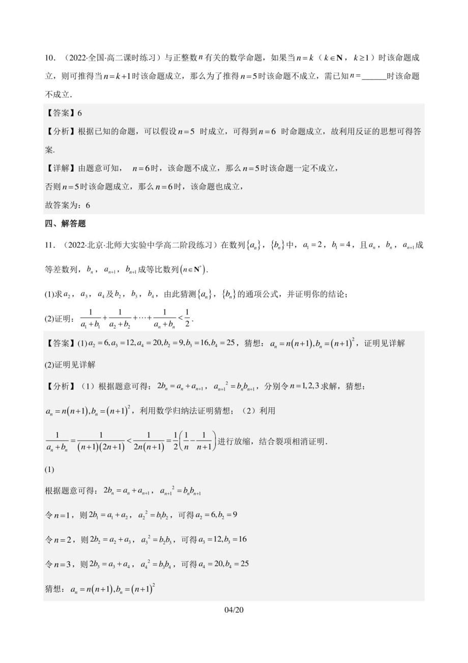 2022-2023学年高一数学人教A版2019选择性必修第二册试题4-4数学归纳法_第4页