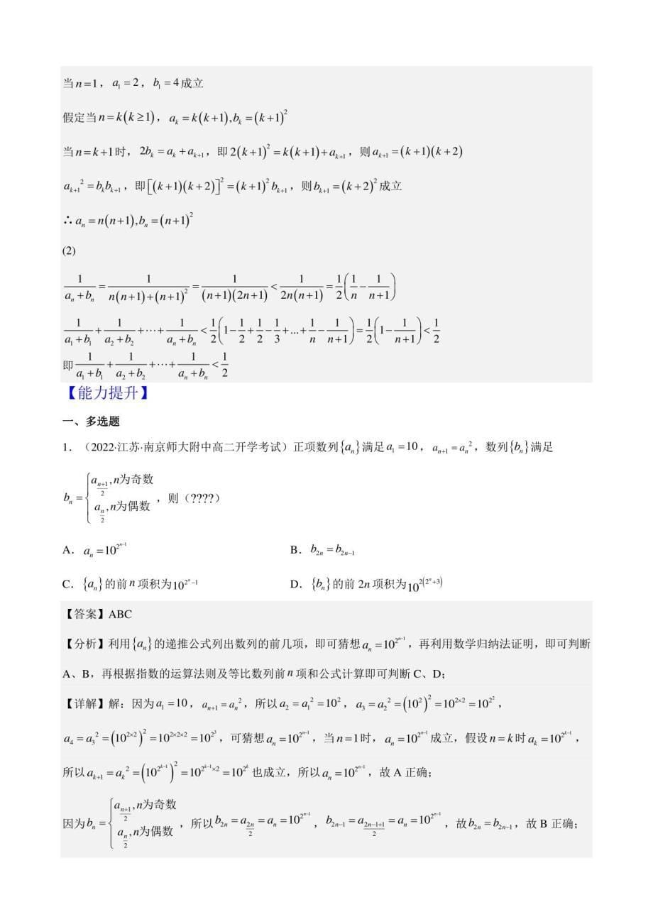 2022-2023学年高一数学人教A版2019选择性必修第二册试题4-4数学归纳法_第5页