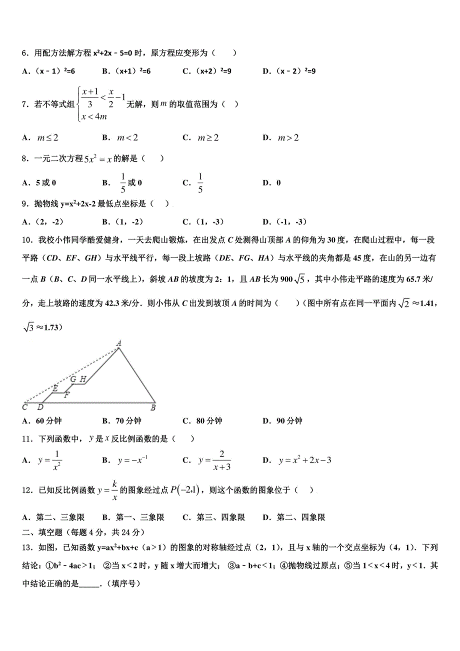 2023-2024学年安徽省中学九年级数学第一学期期末考试试题含解析_第2页