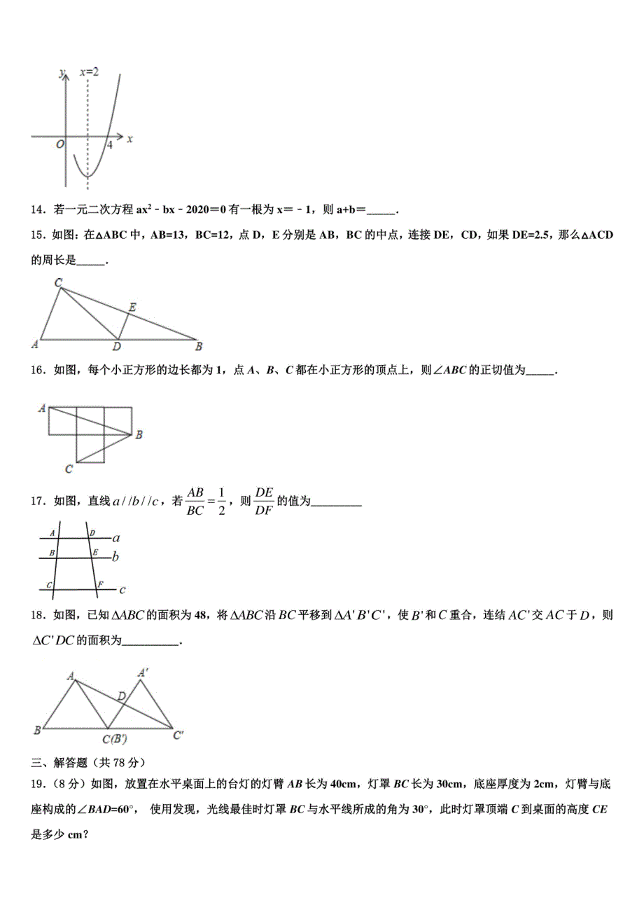 2023-2024学年安徽省中学九年级数学第一学期期末考试试题含解析_第3页